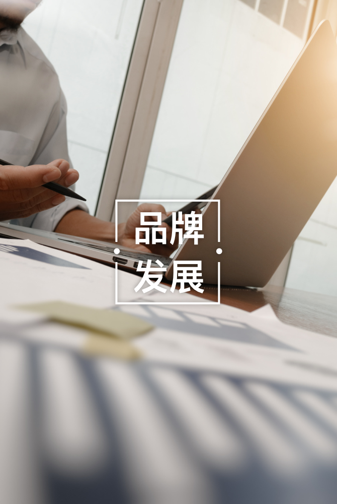 云顶集团官网 - 相信品牌的力量